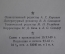 Книга "Труды Академии" V том. Академия Красной Армии им. В.И. Ленина, изд 1941 г. Письмо автору. #K7