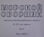 Журнал военно-морского флота "Морской сборник", N 3 за 1958 г. Для генералов адмиралов офицеров #K7