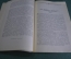 Журнал "Пропагандист и агитатор", N 12 за 1951 год. Военно-морское издательство, Москва. #K7