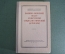 Книга "Военно-морской флот социалистической державы". Корниенко, Мильграм. 1951 год.