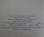 Книга "Военно-морской флот социалистической державы". Корниенко, Мильграм. 1949 год. #K7