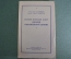 Книга "Военно-морской флот социалистической державы". Корниенко, Мильграм. 1949 год. #K7
