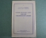 Книга "Военно-морской флот социалистической державы". Корниенко, Мильграм. 1949 год. #K7