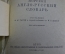 Книга "Морской англо - русский словарь". 22000 слов и выражений. Таубе, Шмид. ОГИЗ, 1943 год. #K7