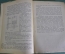 Книга старинная "Мореходная астрономия". Матусевич. Петроград. ВМФ. СССР. 1922 год.