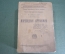 Книга старинная "Мореходная астрономия". Матусевич. Петроград. ВМФ. СССР. 1922 год.
