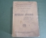 Книга старинная "Мореходная астрономия". Матусевич. Петроград. ВМФ. СССР. 1922 год.