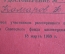 Удостоверение. Расширенный пленум Совветский фонд милосердия и здоровья , 1989 год.. Комаров Ф.И. 