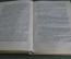 Книза "Восток", Эдуард Эррио. Orient. ОГИЗ, СоцЭкГиз, Москва, 1935 год.  #A5