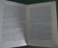 Книза "Восток", Эдуард Эррио. Orient. ОГИЗ, СоцЭкГиз, Москва, 1935 год.  #A5