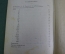 Книга "Воспоминания. П.П. Соколов". Из прошлого русского искусства. Редакция Голлербаха 1930 г. #A6