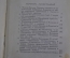 Книга "Воспоминания. Феличе Орсини". Перевод Д.П.Кончаловского. Академия, 1934 год. #K15