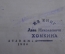 Книга "Воспоминания. Феличе Орсини". Перевод Д.П.Кончаловского. Академия, 1934 год. #K15
