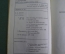 Книга "Ленин и Толстой", Брейтбург. Книга первая. Издание коммунистической академии, 1928 год. #A6