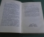 Книга "Шестьдесят лет на сцене. записки Н.Н. Синельников". Издание Харьковского театра, 1935 г. #A6