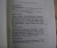 Книга "Шестьдесят лет на сцене. записки Н.Н. Синельников". Издание Харьковского театра, 1935 г. #A6
