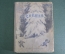 Книга детская "Снежки". Рассказы и стихи. Алфеевский. Детиздат ЦК ВЛКСМ, 1939 год.  #A5