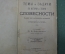 Книга "Темы и задачи по  словесности". Ю.Н. Верещагин, 1903 год. Школа писателя 1930 год. #A5