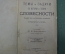 Книга "Темы и задачи по  словесности". Ю.Н. Верещагин, 1903 год. Школа писателя 1930 год. #A5