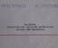 Книга детская "Снегирь". А. Барто. Рисунки К. Ротова. Детиздат ЦК ВЛКСМ, 1939 год. #A6