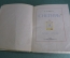 Книга детская "Снегирь". А. Барто. Рисунки К. Ротова. Детиздат ЦК ВЛКСМ, 1939 год. #A6