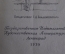 Книга "Художник". Т.Г. Шевченко. Автобиографическая повесть. Худож. литер-ра, Ленинград, 1939 г. #A6