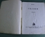 Книга детская "Сказки Перро". Маленькая библиотека. Рисунки Густава Дорэ. Детиздат, 1936 год. #A6