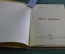 Книга детская "Конек Горбунок". П. Ершов. ДальГиз, Хабаровск, 1939 год. #A6