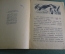 Книга детская "Черная семья". Лина Нейман. Детиздат ЦУ ВЛКСМ, 1937 год. #A6