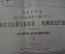 Карта старинная "Почтовых мест Российской Империи". 95х75. Изд. Ильина. 1870 год.