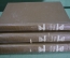 Книги "Генрих Ибсен. Полное собрание сочинений" (3 тома). Книгоиздательство Иогансона 1900 г. #A6