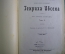 Книги "Генрих Ибсен. Полное собрание сочинений" (3 тома). Книгоиздательство Иогансона 1900 г. #A6