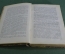 Книга "Записки революционера". Петр Кропоткин. Издательство "Недра", 1924 - 1925 год. #A6