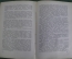 Книга "Записки революционера". Петр Кропоткин. Издательство "Недра", 1924 - 1925 год. #A6