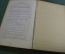 Книга "Записки революционера". Петр Кропоткин. Издательство "Недра", 1924 - 1925 год. #A6