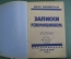Книга "Записки революционера". Петр Кропоткин. Издательство "Недра", 1924 - 1925 год. #A6