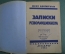 Книга "Записки революционера". Петр Кропоткин. Издательство "Недра", 1924 - 1925 год. #A6