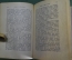 Книга "Апулей. Золотой осел ( превращения ). Апулея Платоника из Мадавры". Академия, 1929 год. #A6