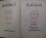 Книга "Апулей. Золотой осел ( превращения ). Апулея Платоника из Мадавры". Академия, 1929 год. #A6