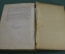 Книга "Фантастика. Г. Дж. Уэллс". Художественная Литература, Москва, 1935 год.