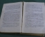 Книга "Фантастика. Г. Дж. Уэллс". Художественная Литература, Москва, 1935 год. #A6