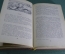 Книга "Турецкие рассказы". Сборник. Художкственная Литература, Москва, 1940 год.