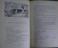 Книга "Турецкие рассказы". Сборник. Художкственная Литература, Москва, 1940 год.