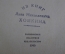 Книга "Театральные мемуары. Записки". Н.И. Собольщиков-Самарин. Горьковское обл.изд-во 1940 год.