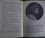 Книга "Жизнь русского гравера". И.Н. Павлов. Издательство "Искусство", 1940 год.