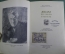 Книга "Жизнь русского гравера". И.Н. Павлов. Издательство "Искусство", 1940 год.