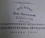 Книга "А.В. Сухово - Кобылин. Трилогия". Свадьба Кречинского. Дело. Смерть Тарелкина. 1938 год.