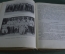 Книга "Сегодня и вчера". Рассказы о нашей Родине. М. Ильин. Изд-во детской литературы, 1939 год. #A6
