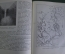 Книга "Сегодня и вчера". Рассказы о нашей Родине. М. Ильин. Изд-во детской литературы, 1939 год. #A6