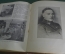 Книга "Сегодня и вчера". Рассказы о нашей Родине. М. Ильин. Изд-во детской литературы, 1939 год. #A6